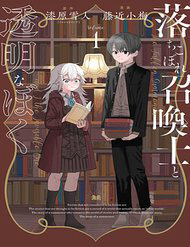 Bìa truyện Triệu Hồi Sư Sa Ngã Và Tôi Một Kẻ Vô Hình