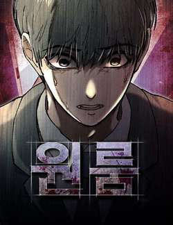 Bìa truyện Phòng Kín