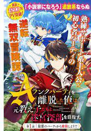 Bìa truyện A Rank Party wo Ridatsu Shita Ore wa Moto Oshiego Tachi to Meikyuu Shinbu wo Mezasu