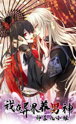 Bìa truyện Ta Ở Dị Giới Nuôi Dưỡng Nam Thần: Thần Y Cửu Tiểu Thư