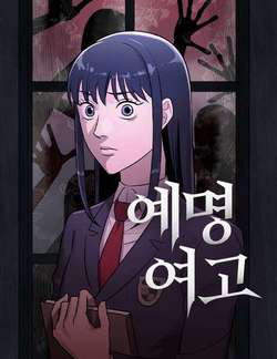 Bìa truyện Ngôi Trường Nữ Sinh Ma Ám