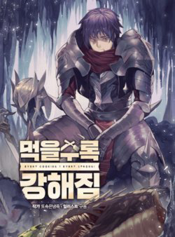 Bìa truyện Tôi Càng Ăn Càng Trở Nên Mạnh Mẽ