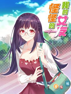 Bìa truyện Bạn gái của tôi rất kì lạ