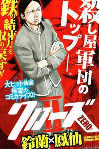 Bìa truyện Crows Zero 2