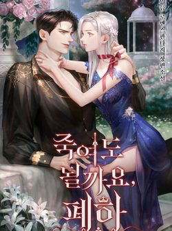 Bìa truyện Bệ Hạ, Tôi Sẽ Giết Ngài!