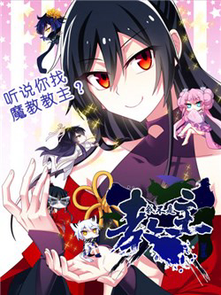 Bìa truyện Ta Không Phải Là Giáo Chủ