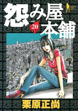 Bìa truyện Văn Phòng Trả Thù