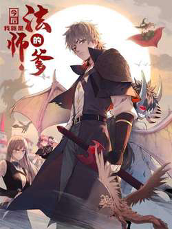 Bìa truyện Từ Giờ, Ta Chính Là Bậc Thầy Của Pháp Sư