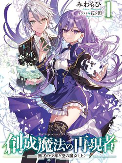 Bìa truyện Sousei Mahou no Saigensha