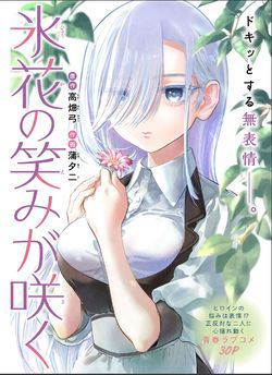 Bìa truyện Hisaki-San không biết cười