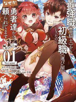 Bìa truyện Từ "kị sĩ rồng" mạnh nhất thành "người vận chuyển" và bằng cách nào đó tôi trở thành chỗ dựa của những anh hùng