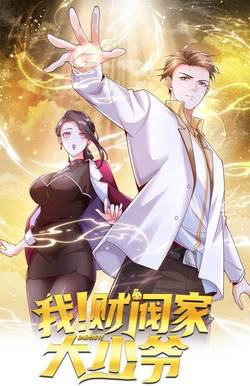 Bìa truyện Ta! Tài Phiệt Nhà Đại Thiếu Nha