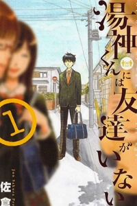Bìa truyện Yugami-kun ni wa Tomodachi ga Inai Manga