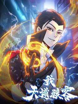 Bìa truyện Ta Là Hacker Thiên Đạo