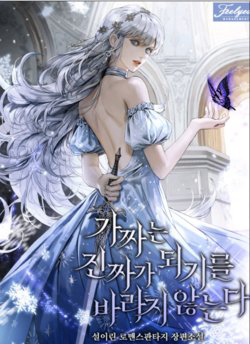 Bìa truyện Từ Chối Trở Thành Tiểu Thư Thực Thụ