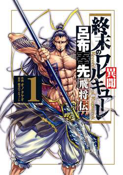 Bìa truyện Lữ Bố Truyền Kỳ