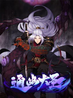 Bìa truyện Thông U Đại Thánh