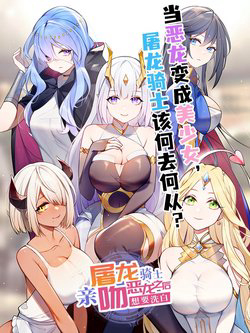 Bìa truyện Đồ Long Kỵ Sĩ hôn môi Ác Long