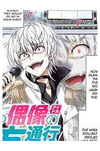 Bìa truyện Toaru Guuzou no Ippou Tsuukou-sama