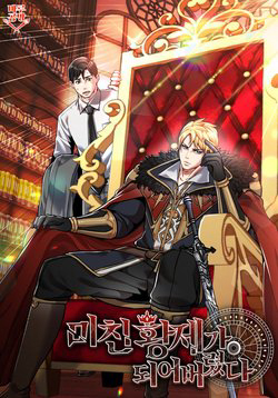 Bìa truyện Trở Thành Bạo Quân