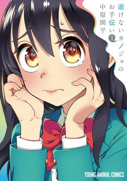 Bìa truyện Ikenai Kanojo no Otetsudai