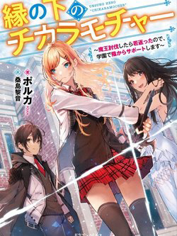 Bìa truyện En No Shita No Chikaramocha