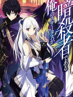 Bìa truyện Trạng thái sát thủ của tôi rõ ràng vượt quá cả anh hùng rồi.