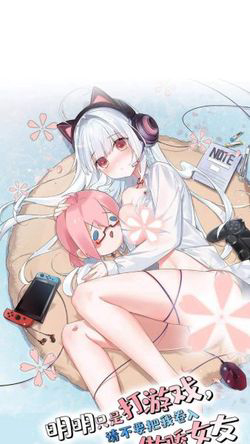 Bìa truyện Rõ ràng tôi chỉ muốn chơi game xin đừng kéo tôi vào lĩnh vực tình yêu