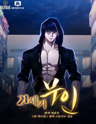 Bìa truyện Chiến Binh Thế Kỷ 21