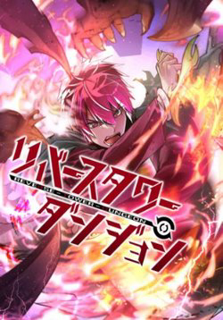 Bìa truyện Hầm Ngục Toà Tháp Đảo Ngược