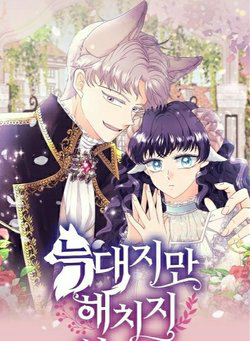 Bìa truyện Tôi Là Sói, Nhưng Tôi Sẽ Không Làm Hại Em