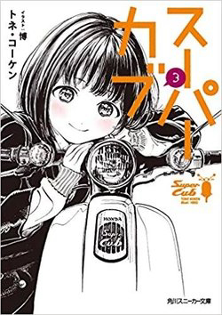 Bìa truyện Super Cub