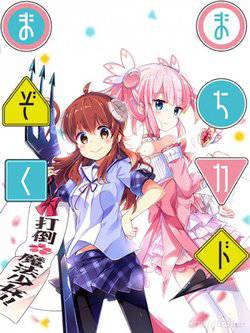 Bìa truyện Machikado Mazoku