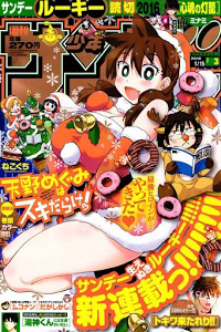 Bìa truyện Amano Megumi wa Suki Darake!