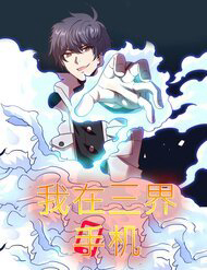 Bìa truyện Bán Điện Thoại Xuyên Tam Giới