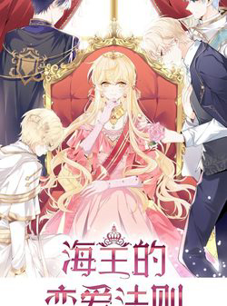 Bìa truyện Quy Luật Yêu Đương Của Hải Vương