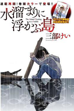 Bìa truyện Hòn Đảo Nổi Trên Vũng Nước Bùn