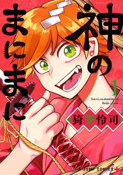 Bìa truyện Kami No Manimani