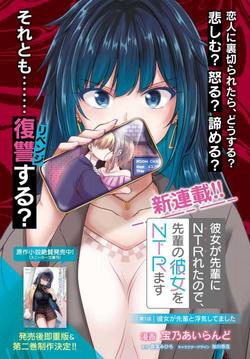 Bìa truyện Bạn Gái Tôi Bị NTR Bởi Senpai Của Tôi Nên Tôi NTR Bạn Gái Của Tên Senpai Ấy