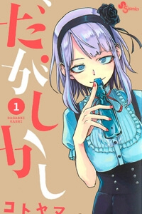 Bìa truyện Dagashi Kashi