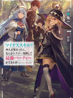 Bìa truyện Minus Skill Mochi Yonin ga Atsumattara, nanka Synergy Hakki shite Saikyou Party ga Dekita Ken