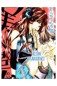 Bìa truyện Bijin kakumei