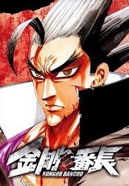 Bìa truyện Kongou Banchou