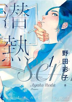 Bìa truyện Ngọn Lửa Thầm Kín