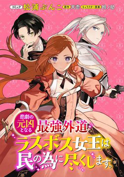 Bìa truyện The Most Heretical Last Boss Queen Who Will Become the Source of Tragedy Will Devote Herself