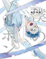 Bìa truyện Khiêu Vũ Dưới Ánh Chiều Tà Cùng Dải Ruy Băng Của Tôi