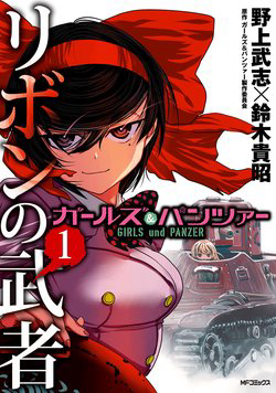 Bìa truyện Girls und Panzer: Ribbon no Musha