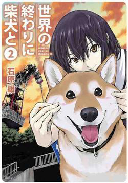 Bìa truyện Lang thang miền tận thế với chú chó Shiba của tôi