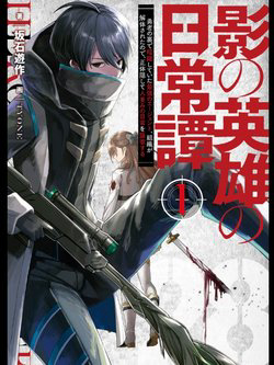 Bìa truyện Kage no Eiyuu no Nichijou-tan