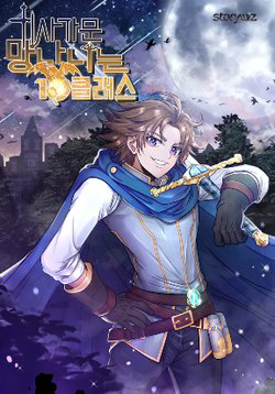 Bìa truyện Tên Lỗ Mãng Cấp 10 Của Gia Đình Hiệp Sĩ